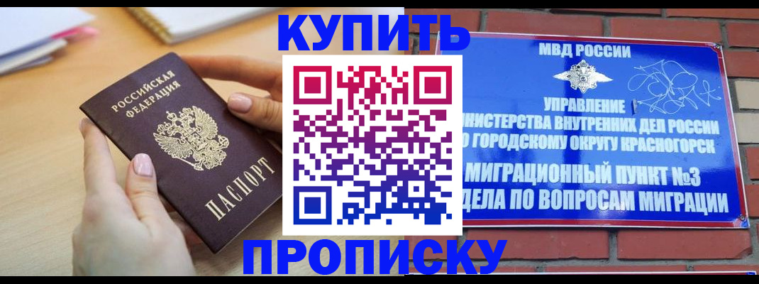 временная регистрация в Дегтярске