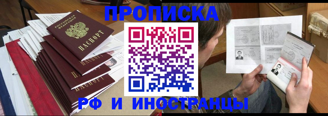 временная прописка в Дегтярске